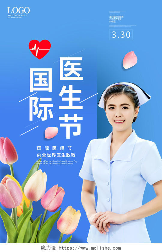 蓝色大气创意3月30日国际医生节海报